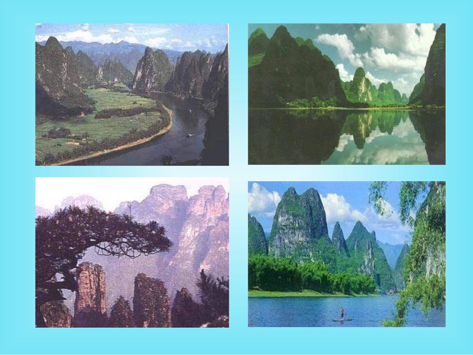 2.桂林山水教学PPT课件_第3页