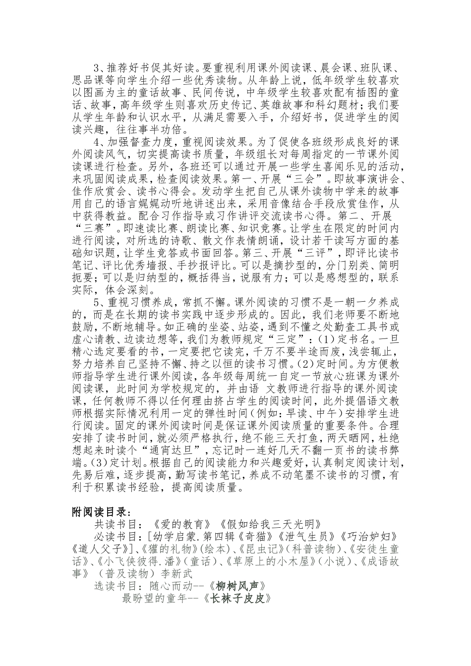 四年级阅读教学实施方案_第2页