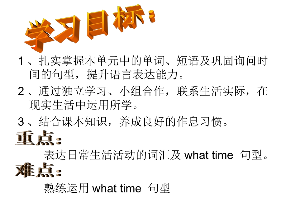 新版七年级下Unit2-What-time-do-you-go-to-school1-3课时课件_第2页