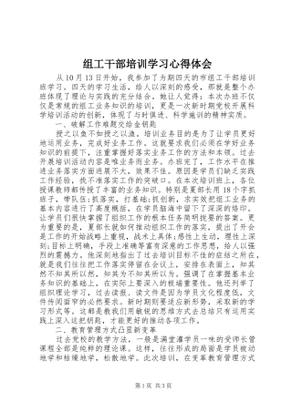 组工干部培训学习心得体会