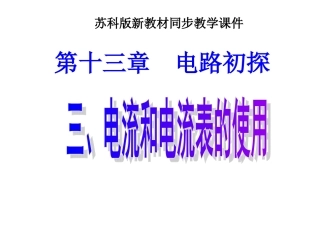 苏科版《133》+flash课件