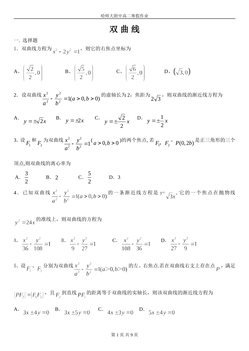 解析几何（二）双曲线_第1页