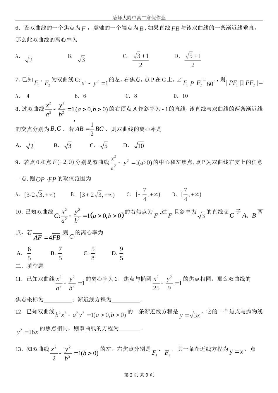 解析几何（二）双曲线_第2页