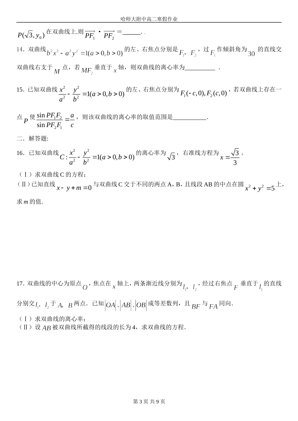 解析几何（二）双曲线_第3页
