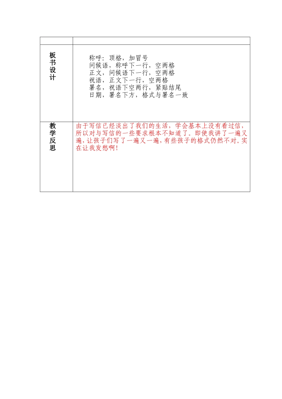 第八板块-习作-信的旅行_第2页