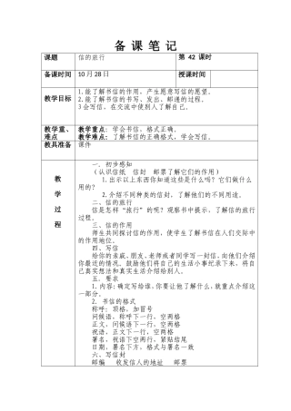 第八板块-习作-信的旅行