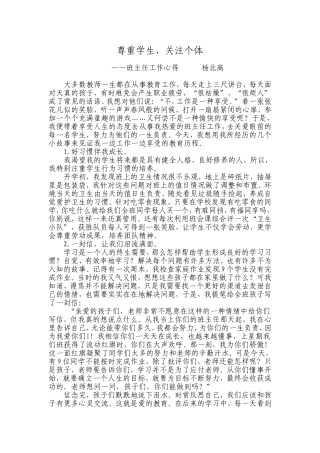 尊重学生，关注个体(2)