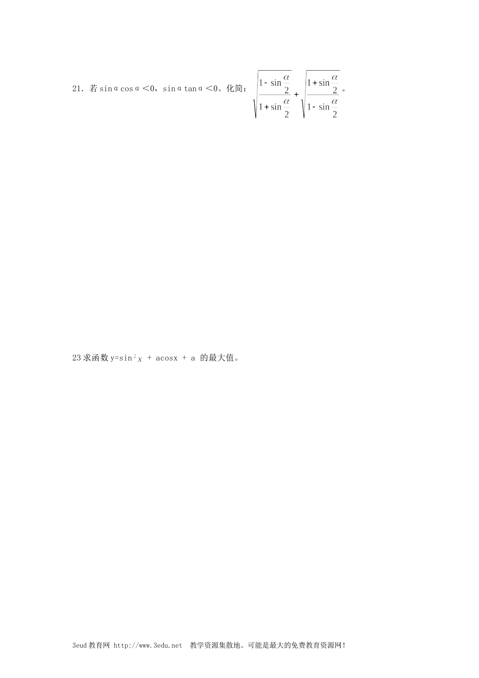 高一数学三角函数测试题新课改_第3页