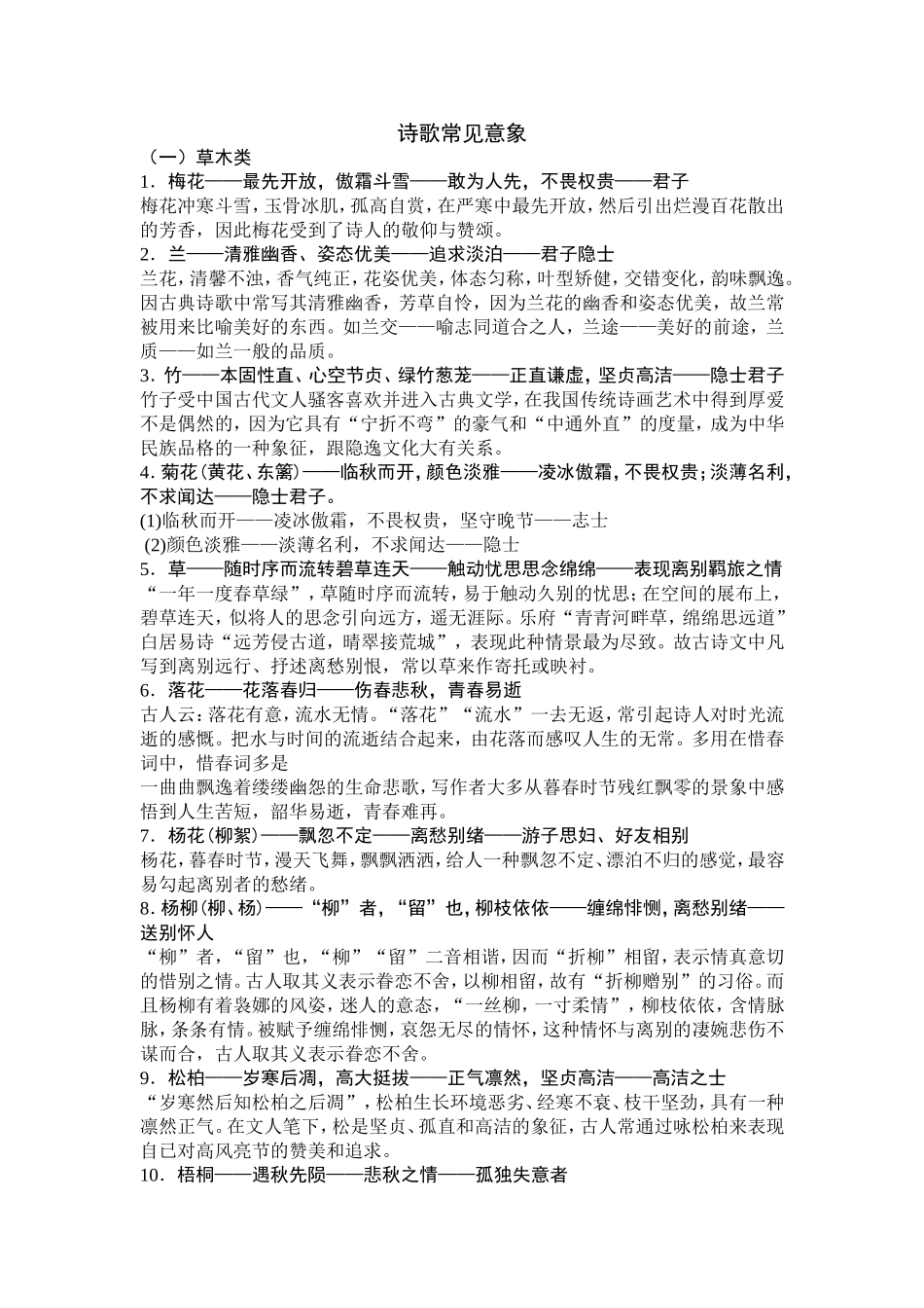 诗歌常见意象_第1页