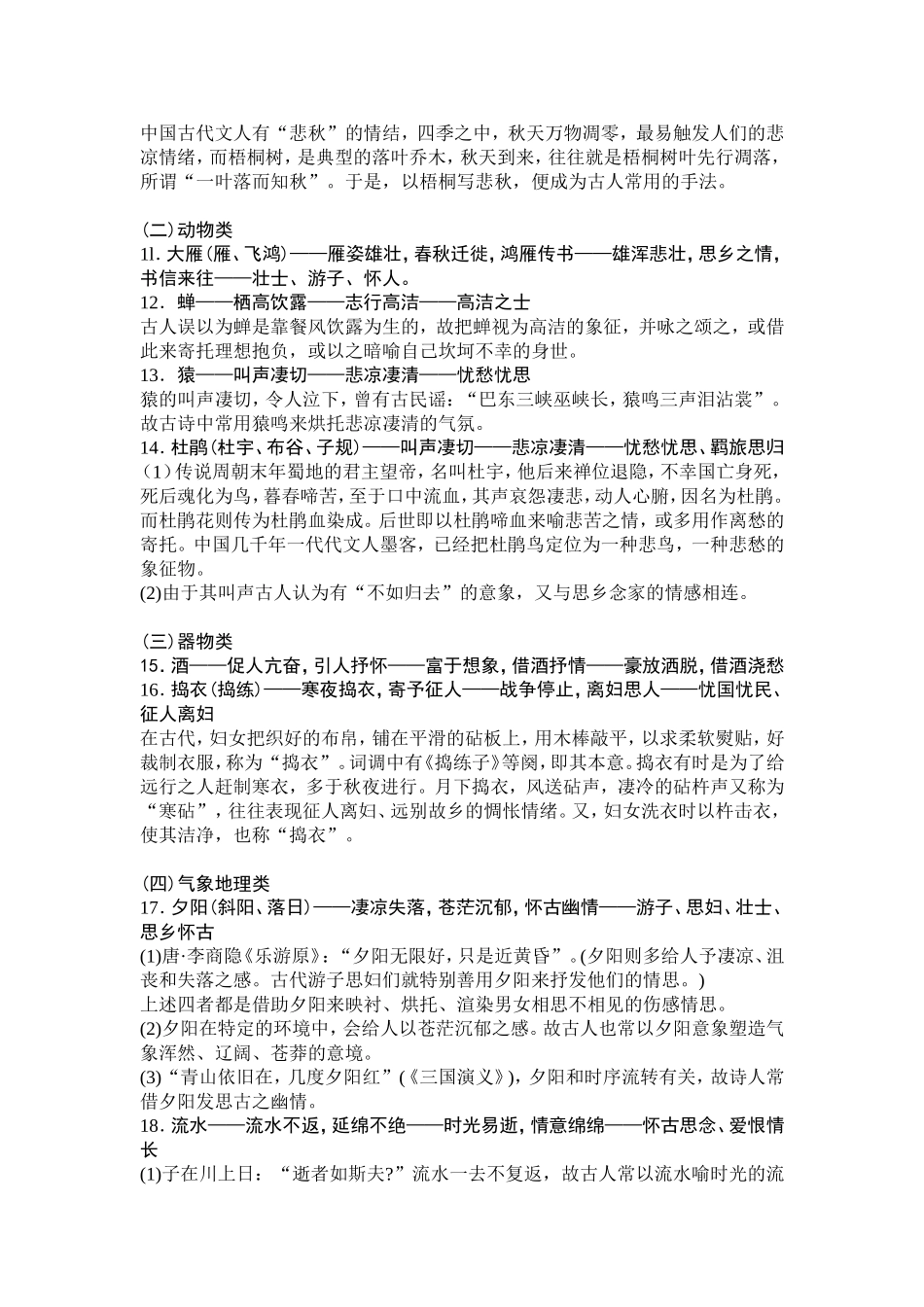 诗歌常见意象_第2页