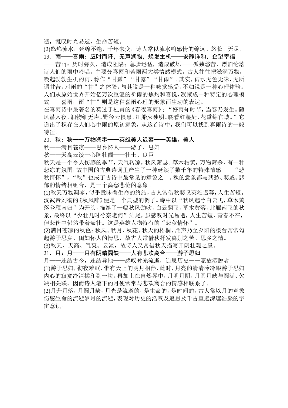 诗歌常见意象_第3页