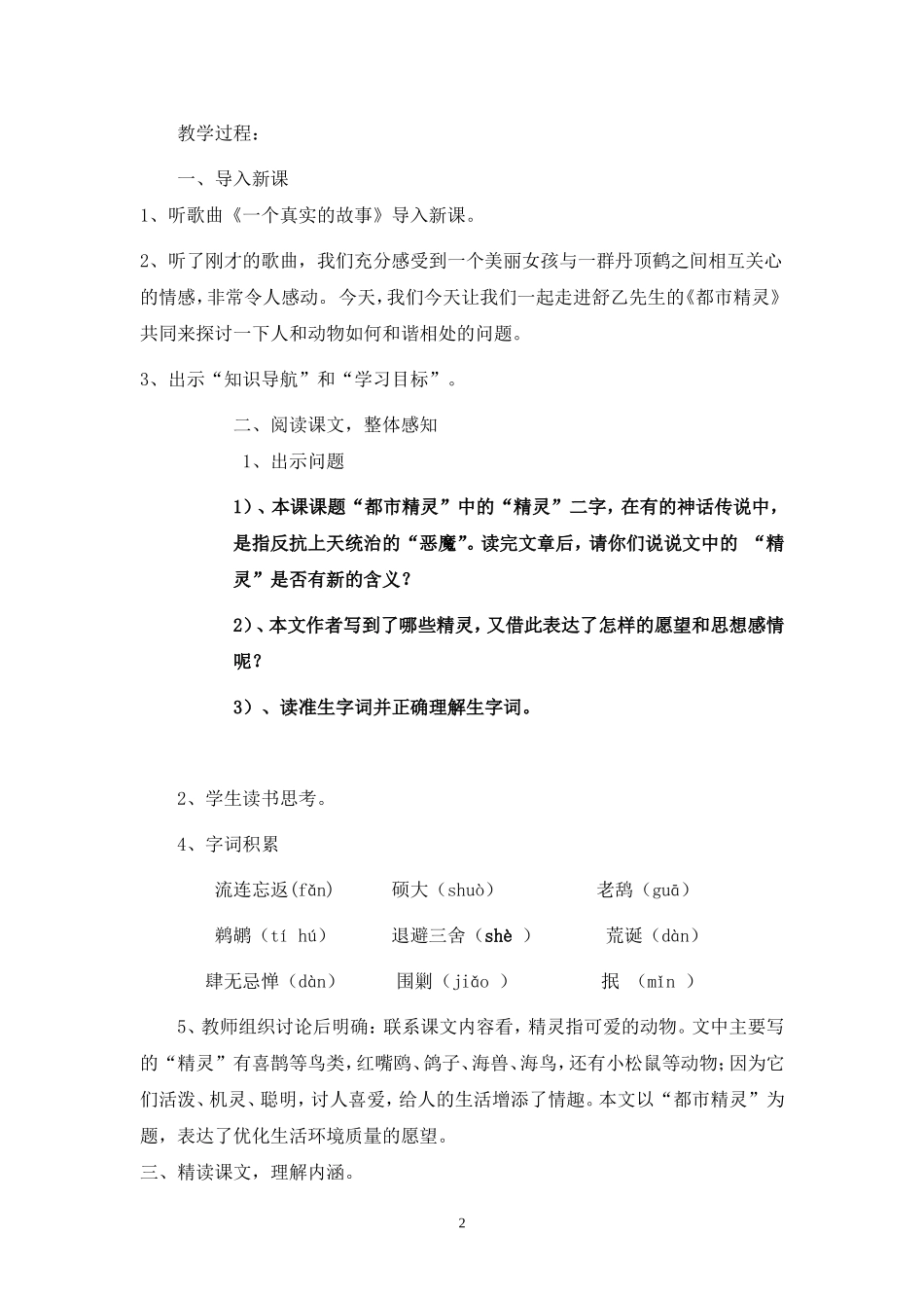 都市精灵教学设计_第2页