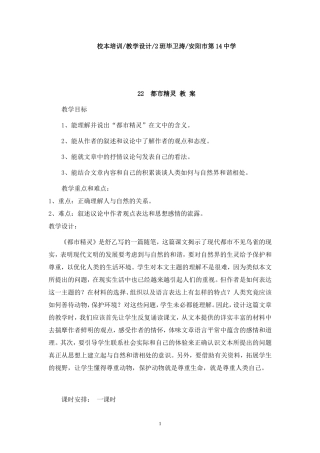 都市精灵教学设计