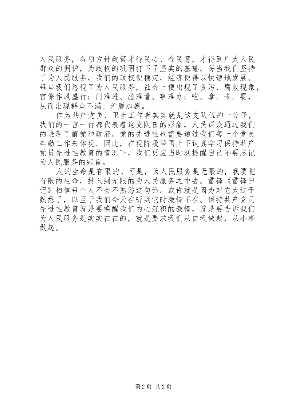 重读《为人民服务》体会_第2页