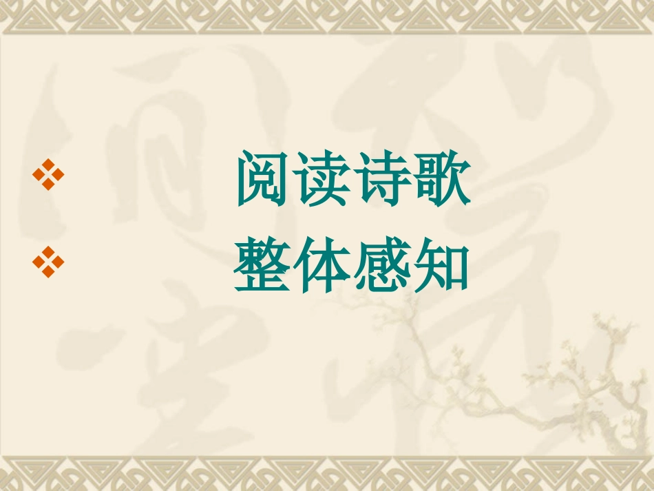 拟行路难(其四)_第2页