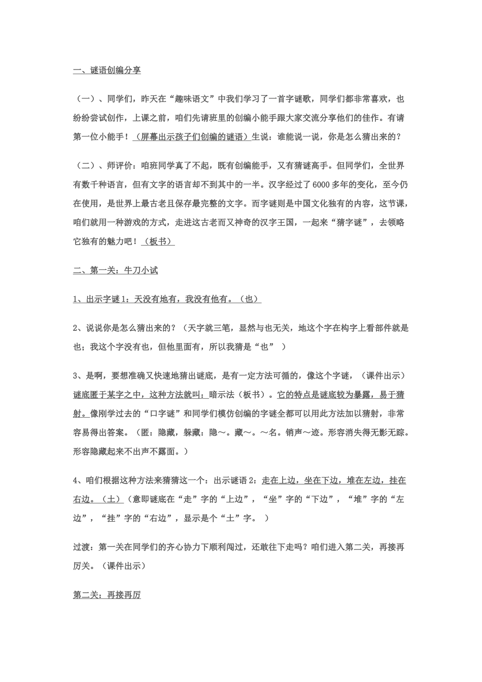 (部编)人教语文2011课标版一年级下册猜字谜-(15)_第1页