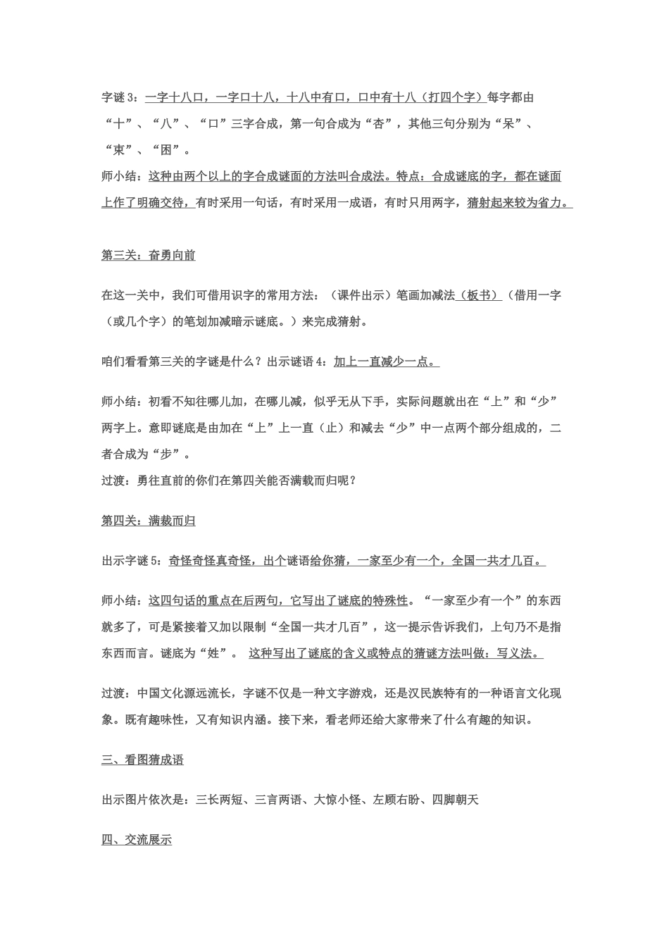 (部编)人教语文2011课标版一年级下册猜字谜-(15)_第2页