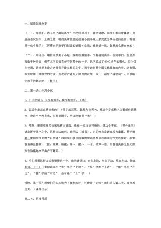 (部编)人教语文2011课标版一年级下册猜字谜-(15)