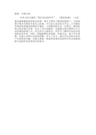 (部编)人教语文2011课标版一年级下册19--棉花姑娘-(2)