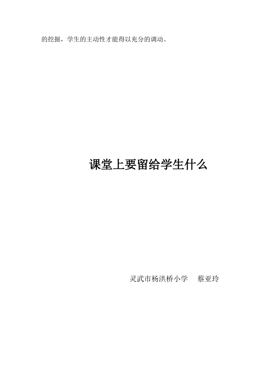 把课堂留给学生_第2页