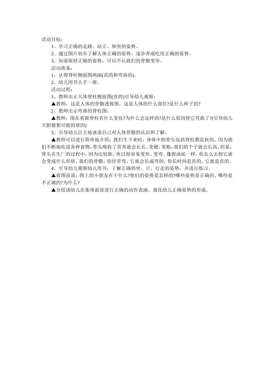 小班健康教案：谁的姿势好_第1页