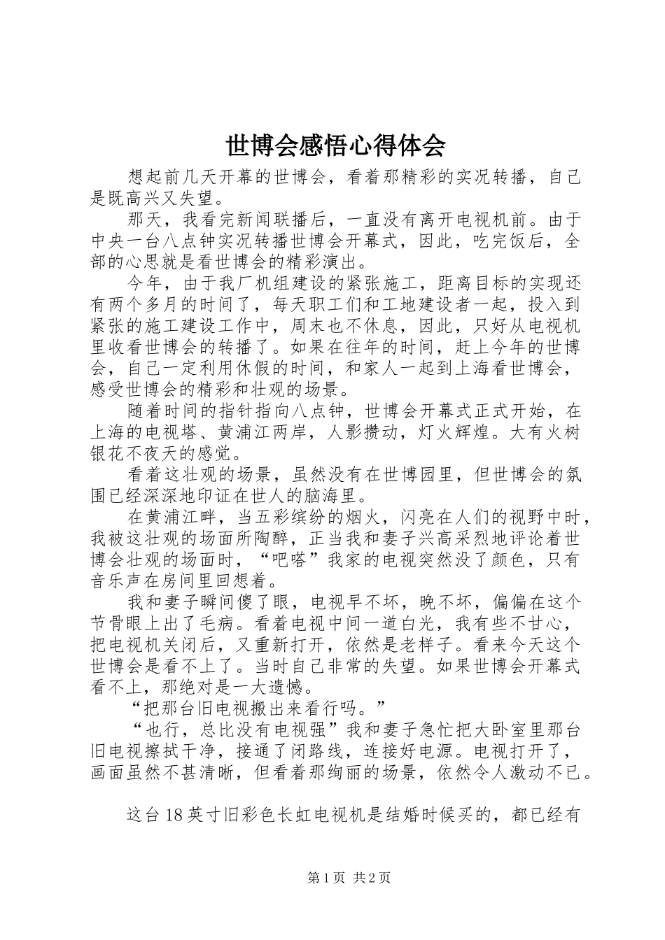 世博会感悟心得体会_第1页