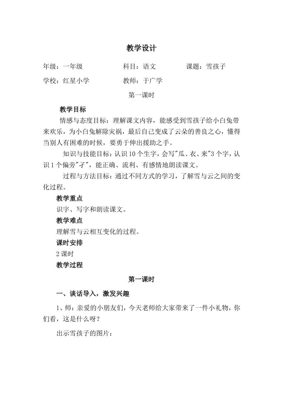 一年级雪孩子红小学于广学_第1页