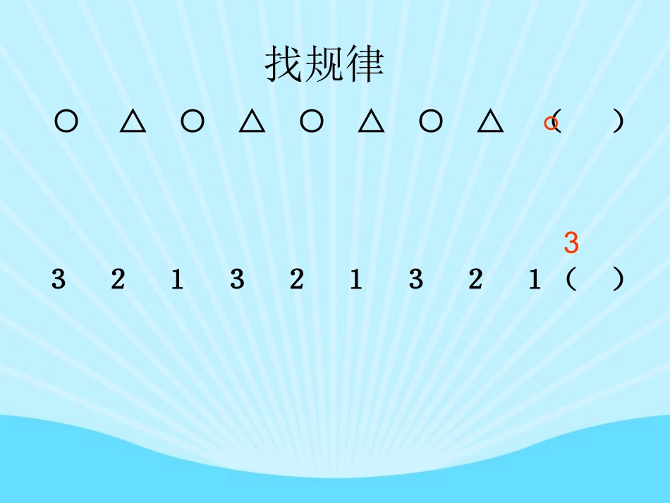 循环小数课件_第3页