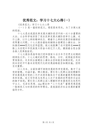 优秀范文：学习十七大心得(一)