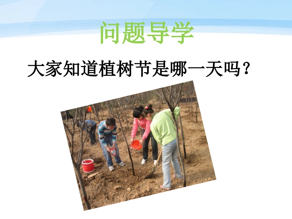 (2017年春季版)《种树》课件1_第2页