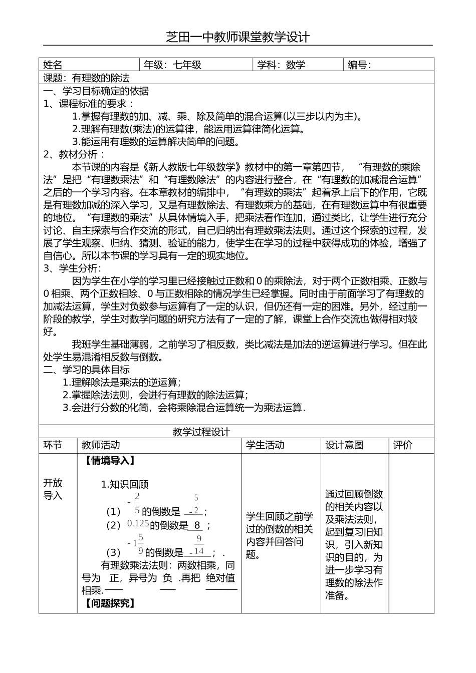 7数-有理数的除法_第1页