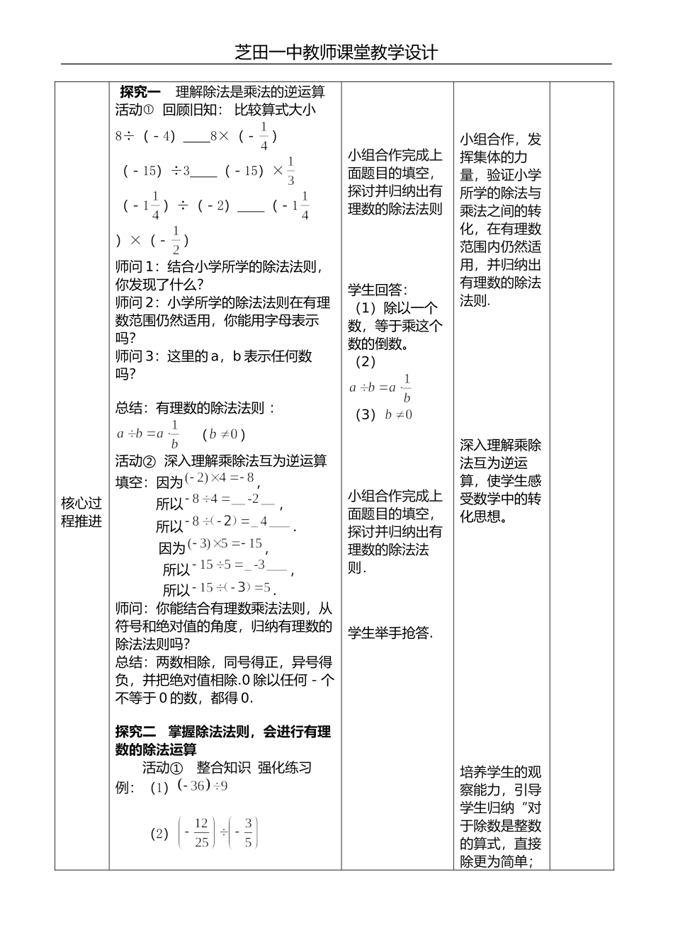 7数-有理数的除法_第2页