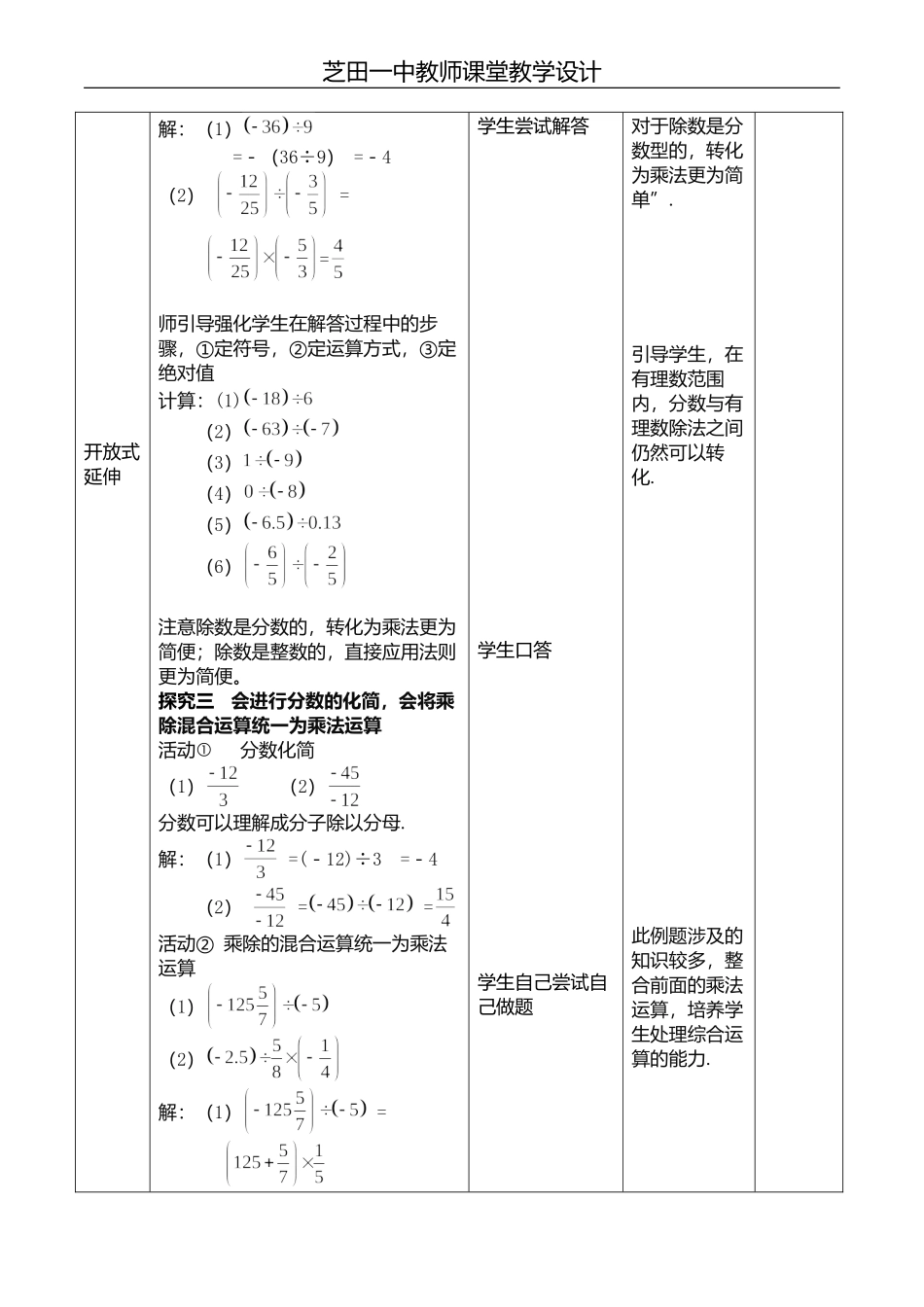 7数-有理数的除法_第3页