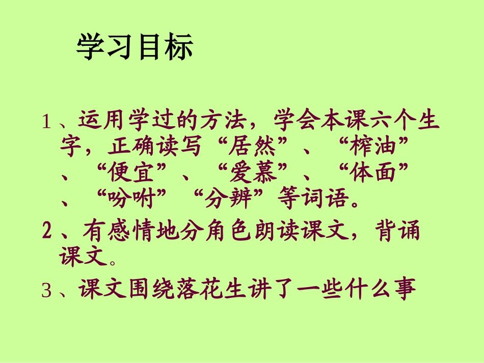 《落花生》动感_第2页
