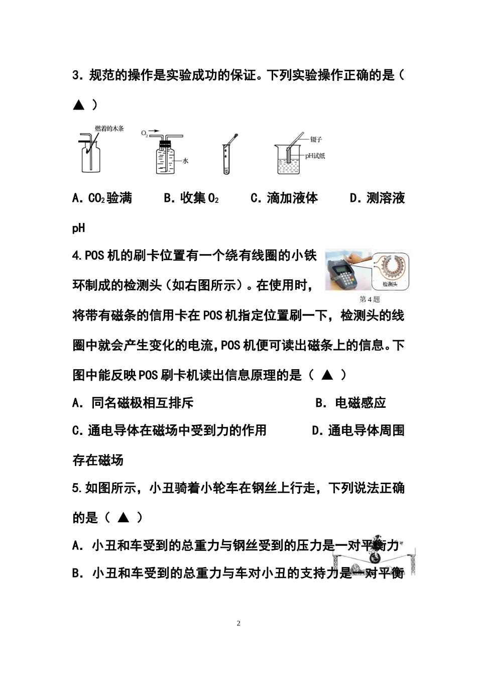 2015年浙江省温州市九年级五校联考科学试卷及答案_第2页