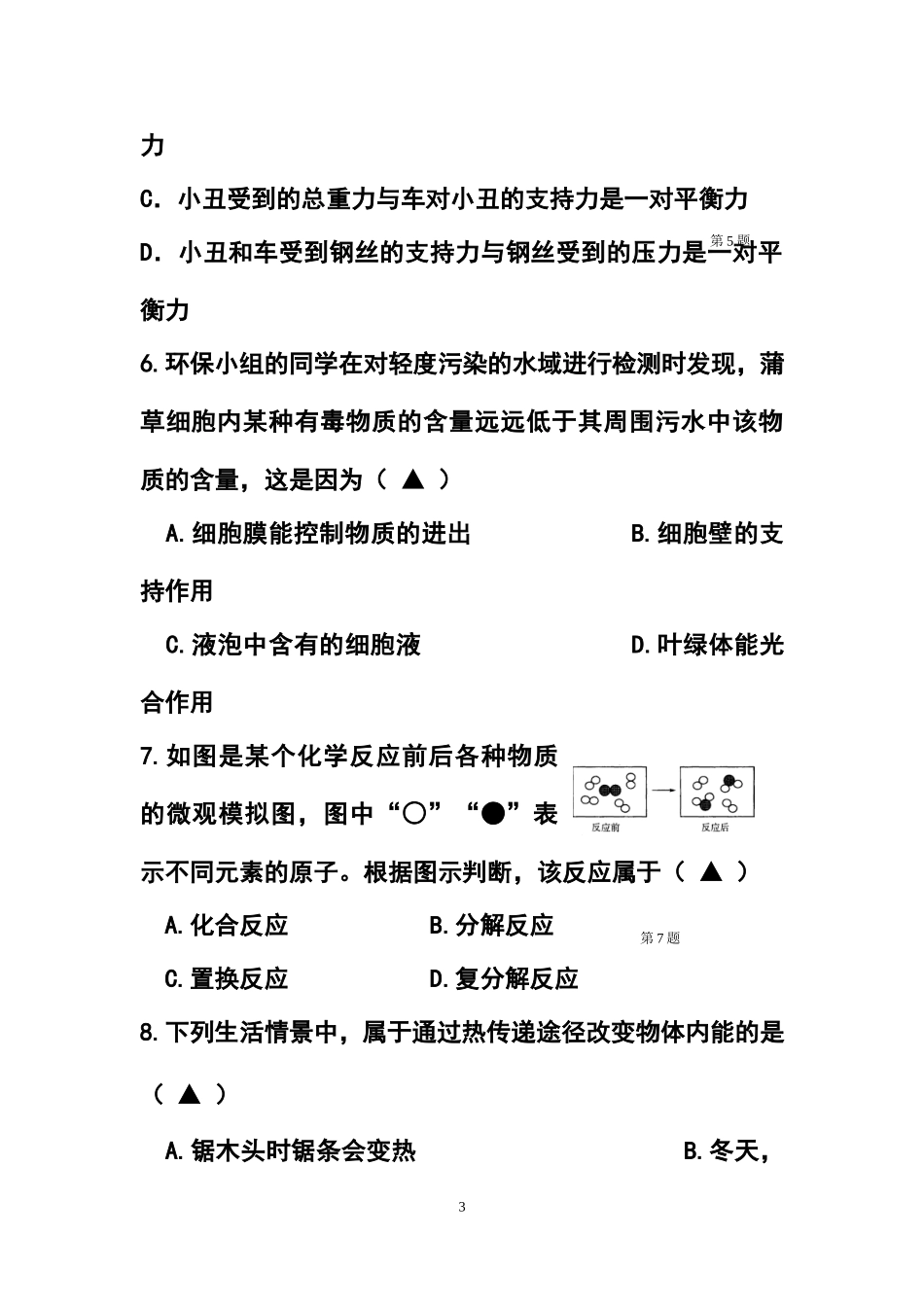2015年浙江省温州市九年级五校联考科学试卷及答案_第3页