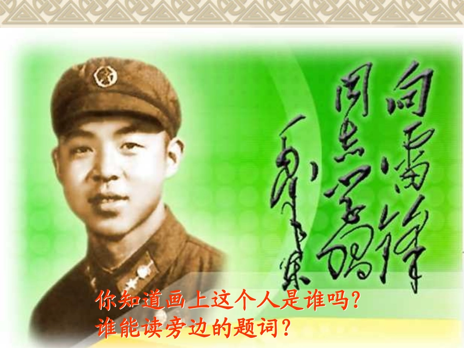 《雷锋叔叔-你在哪里》_第1页