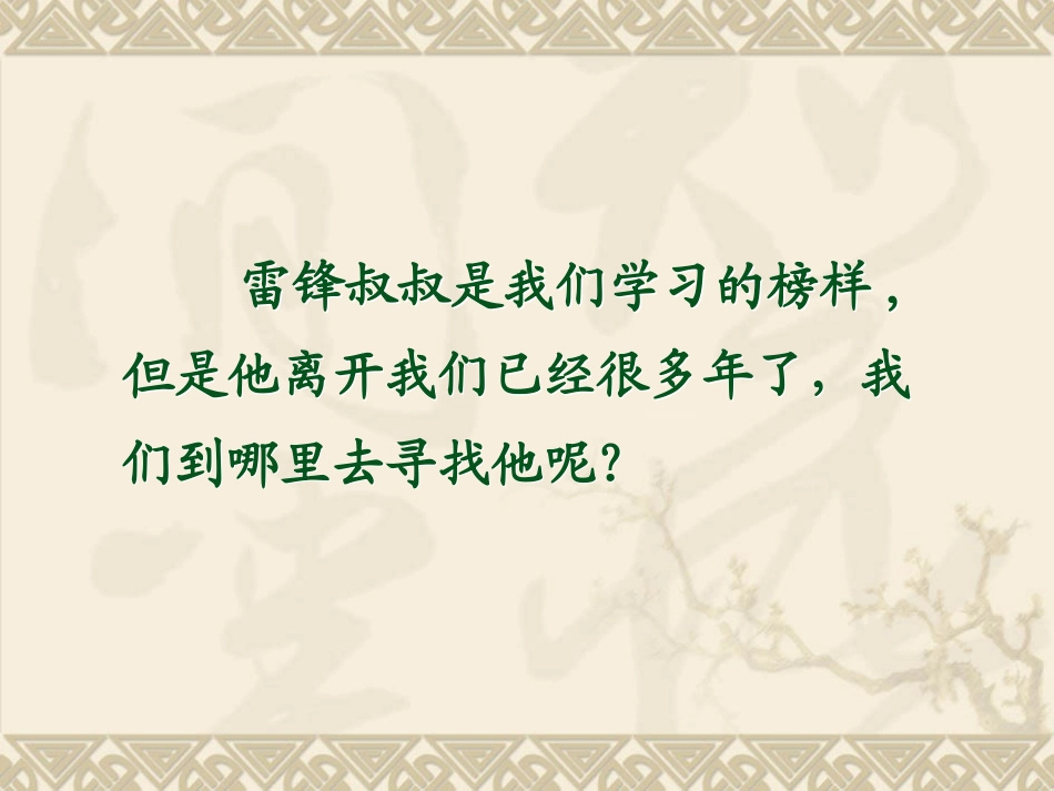 《雷锋叔叔-你在哪里》_第2页