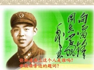 《雷锋叔叔-你在哪里》