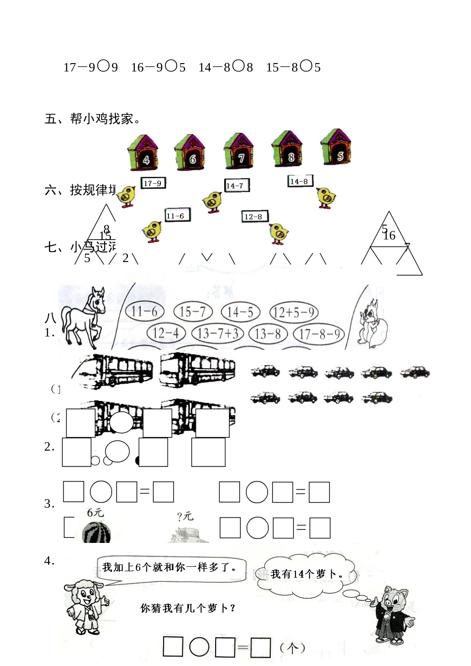 小数一年下册二单元测试卷_第2页