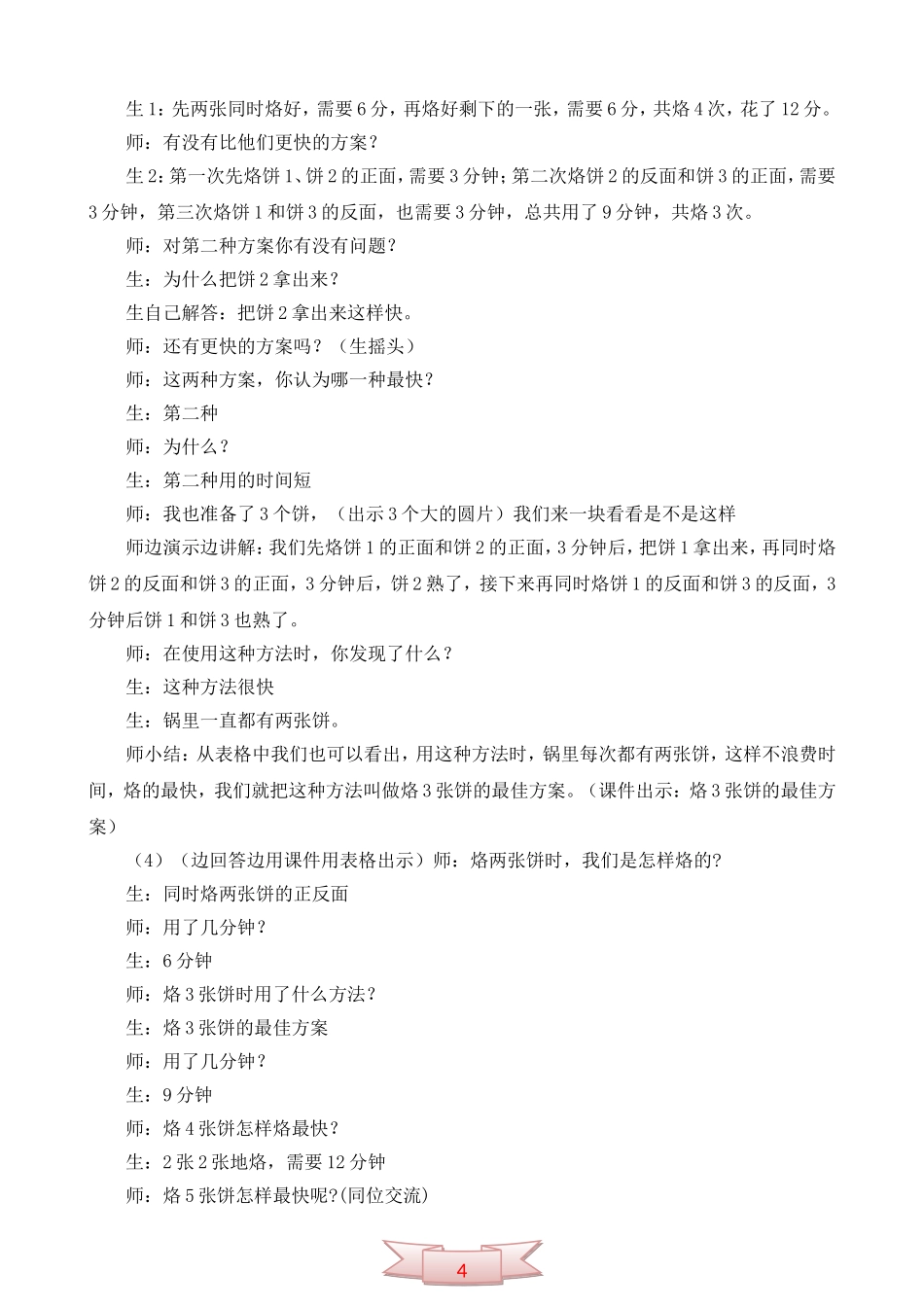人教版数学四年级上册《烙饼问题》教学实录_第2页