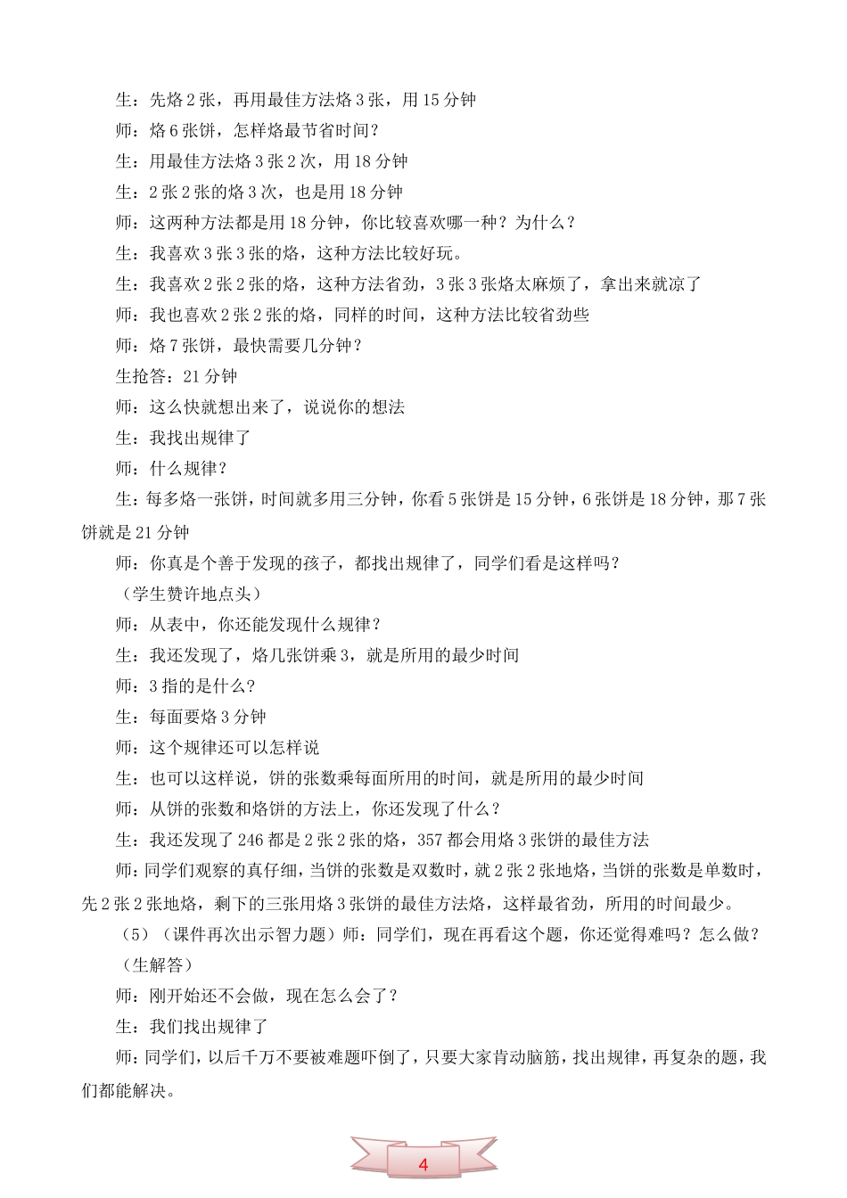 人教版数学四年级上册《烙饼问题》教学实录_第3页