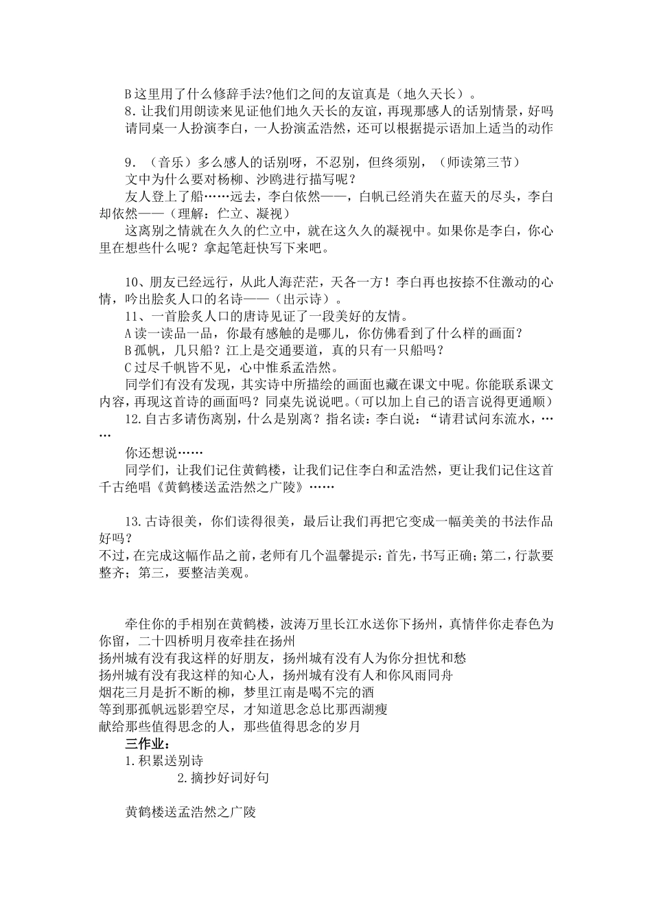 黄鹤楼送别教学设计_第2页