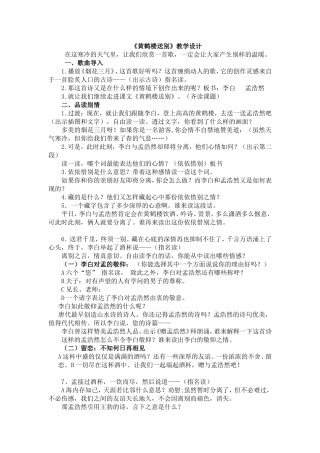 黄鹤楼送别教学设计
