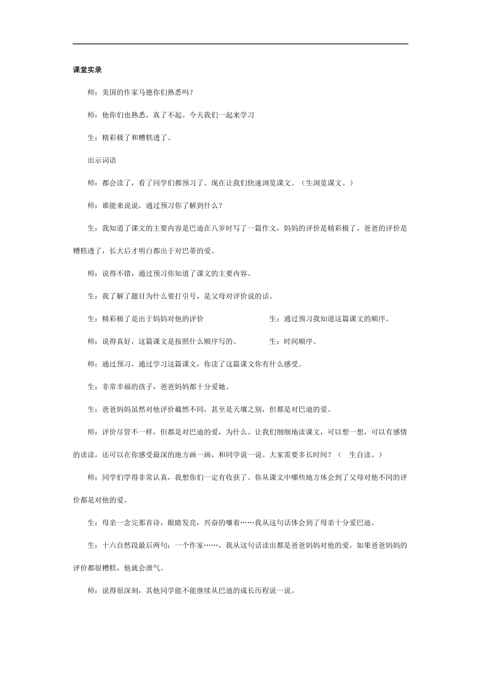 “精彩极了”和“糟糕透了”_第1页