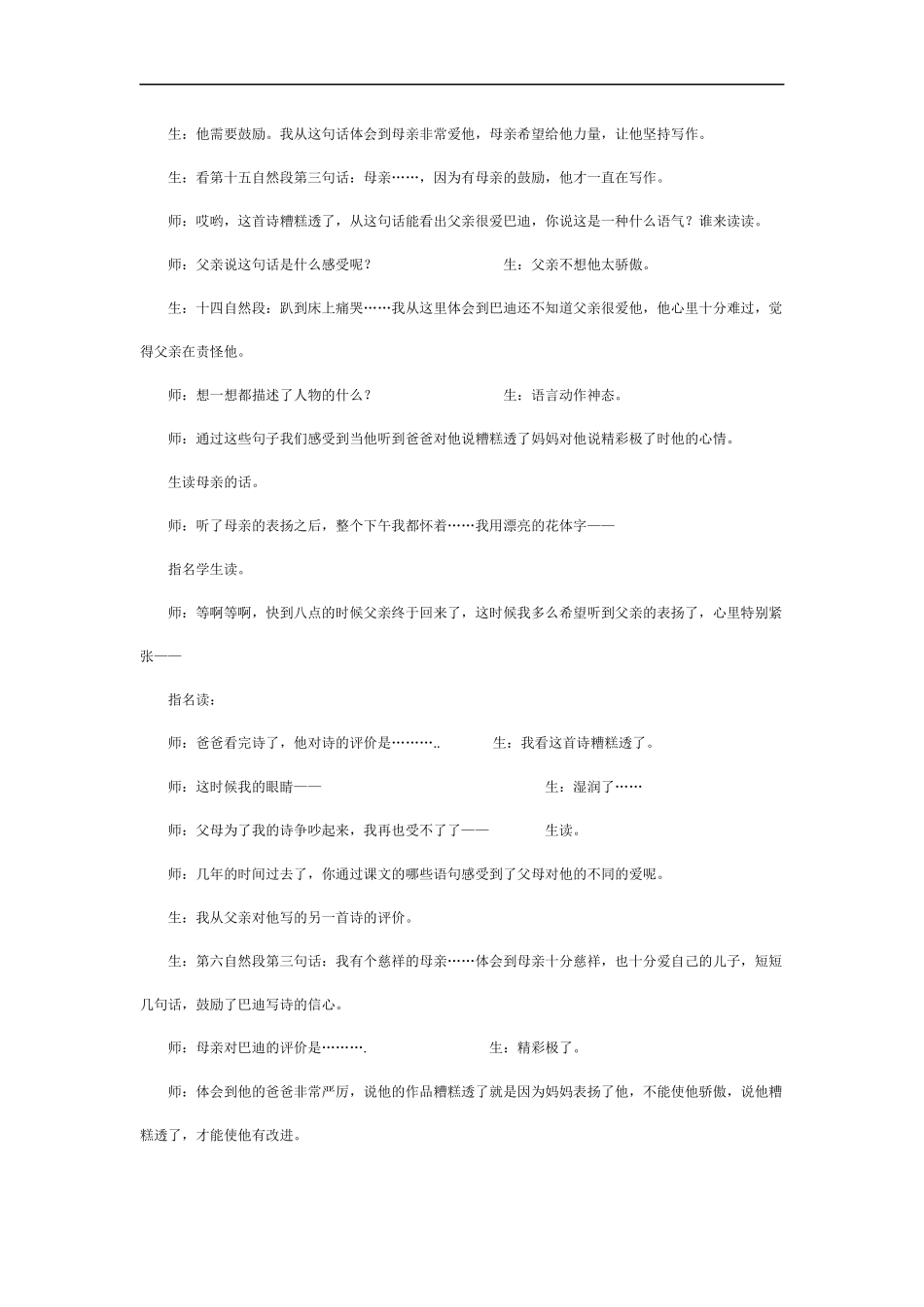 “精彩极了”和“糟糕透了”_第2页