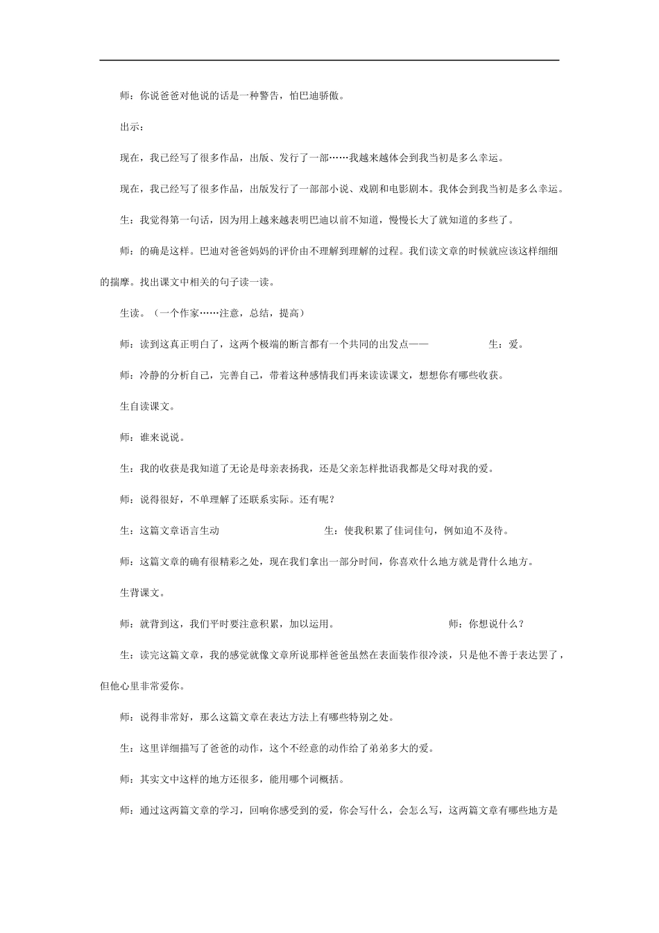“精彩极了”和“糟糕透了”_第3页