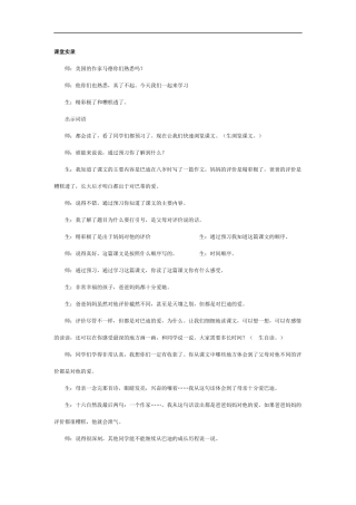 “精彩极了”和“糟糕透了”
