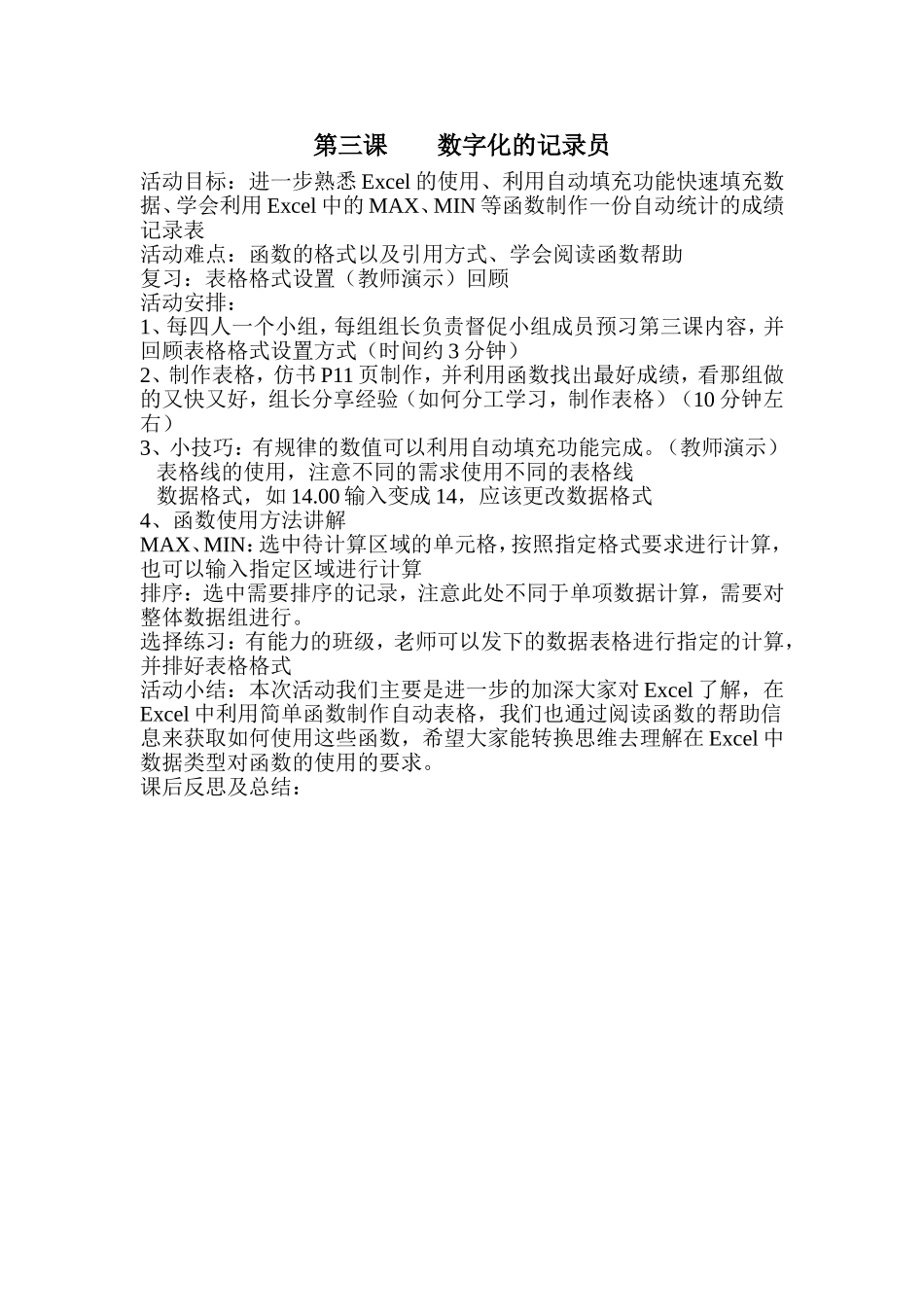第三课数字化的记录员_第1页