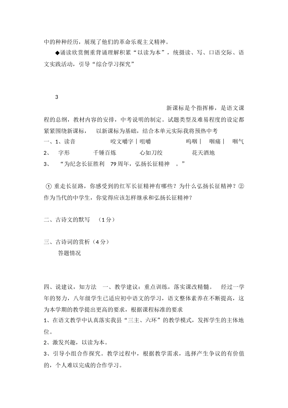 八年级(上)一单元学课标-说教材Microsoft-Word-文档_第3页